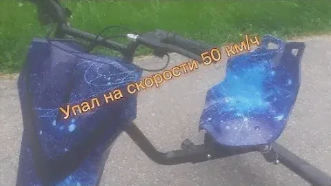 Обзор дрифт карта ( Упал )