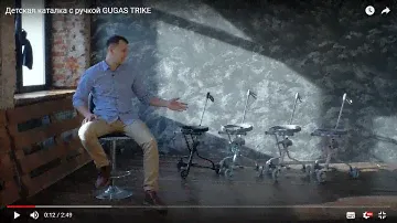 Детская каталка с ручкой GUGAS TRIKE