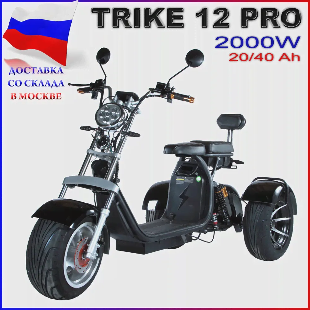 🛍 Электросамокат CityCoCo Trike 12 Pro 2000W со склада в Москве! Электробайк Ситикоко Трайк Про-1