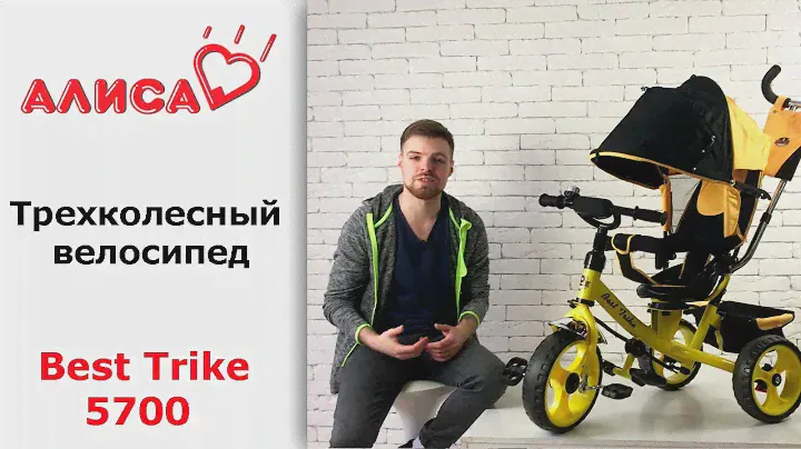 Best Trike 5700 детский трехколесный велосипед - видео обзор