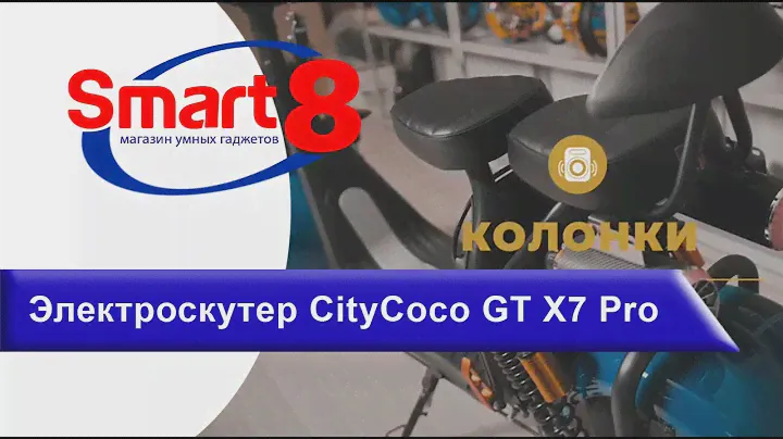 Электроскутер CityCoco GT X7 Pro - обзор, где купить