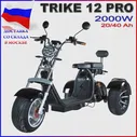 🛍 Электросамокат CityCoCo Trike 12 Pro 2000W со склада в Москве! Электробайк Ситикоко Трайк Про