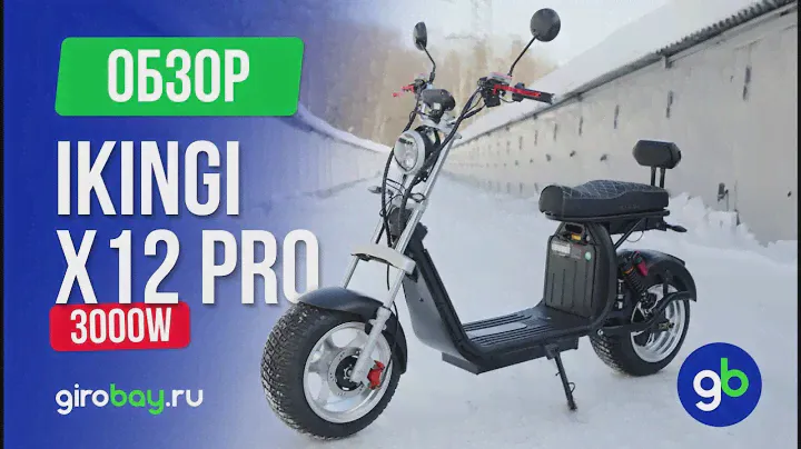 IKINGI X12 PRO - двухколесный электроскутер за разумные деньги!