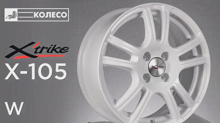 Литые диски X'trike X-105 цвет W | КОЛЕСО.ру