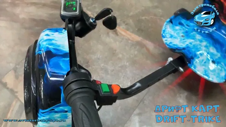 Электроскутер Дрифт Карт Drift Trike