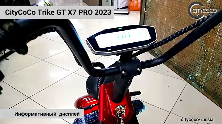 CityCoCo TRIKE GT X7 PRO 2023