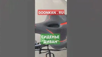 ТРЁХКОЛЁСНЫЙ ВЕЛОСИПЕД ДУНКАН с ШИРОКИМ Сиденьем Диван #трицикл #трайк #doonkan #trike #диван #дача