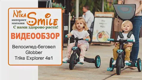 Globber EXPLORER TRIKE 4в1